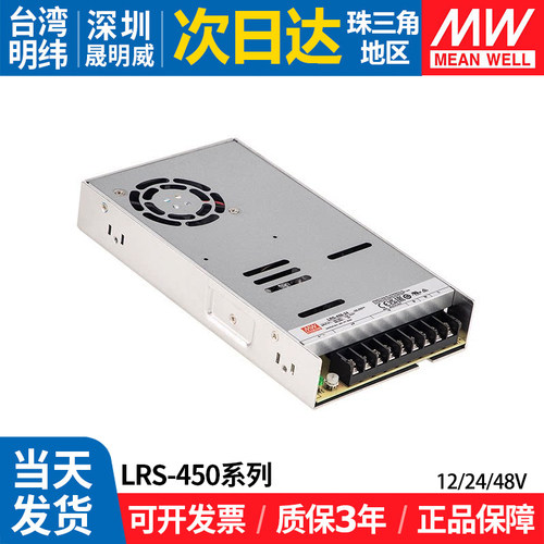 MEANWELL/明纬直流450W电源