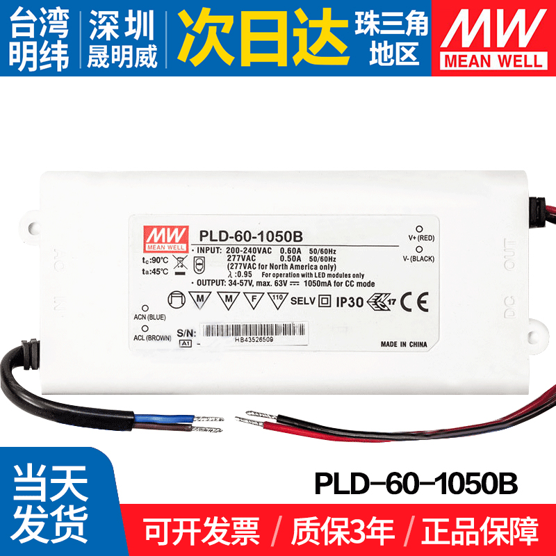 PLD-60-1050B 台湾明纬 60W开关电源 塑壳LED防水PFC恒流 五金/工具 开关电源 原图主图