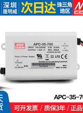 APC-35-700台湾明纬35W开关电源 700mA LED照明恒流电源