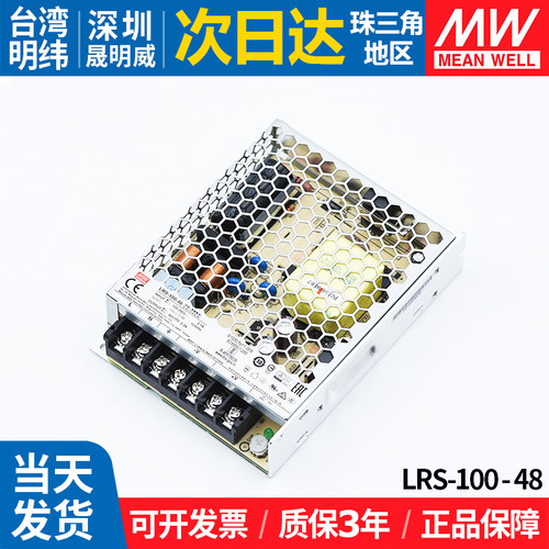 台湾明纬LRS-100-48开关电源2.3A