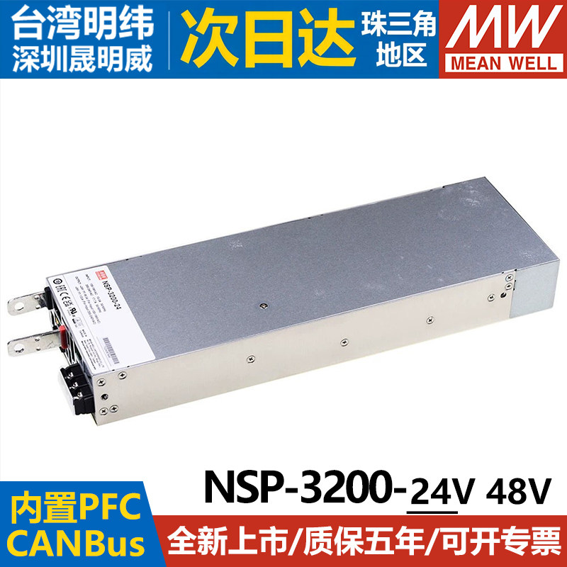 明纬开关电源内置PFC内置CANBus