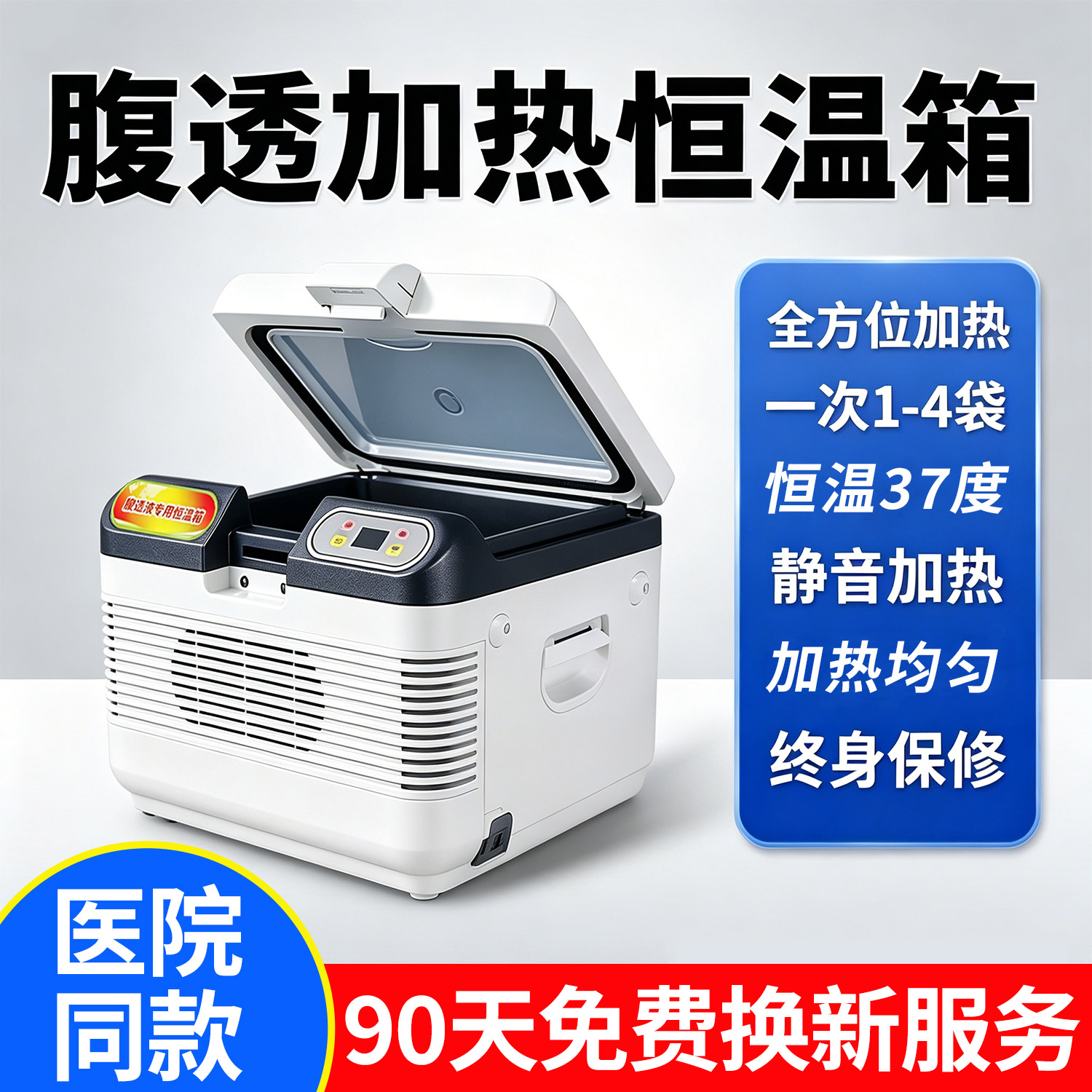 37度腹膜透析恒温箱加热包家用车家两用12L20L腹透液保温箱暖液袋