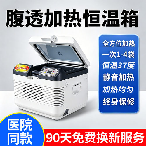 37度腹膜透析恒温箱加热包家用车家两用12L20L腹透液保温箱暖液袋