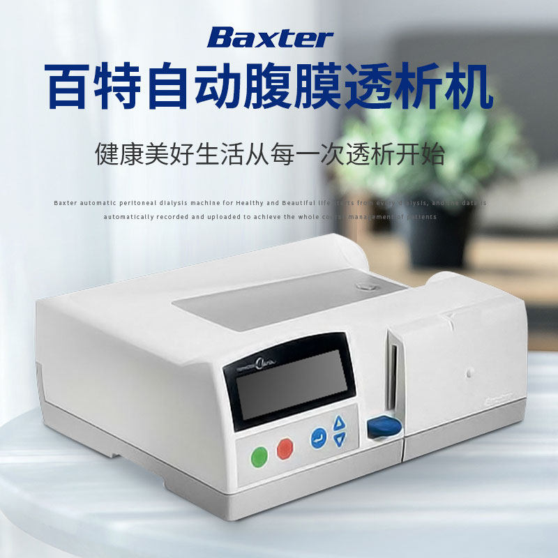 百特自动腹膜透析机腹透机