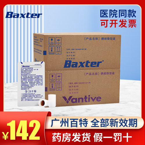 百特碘伏帽6AC4466正品保证