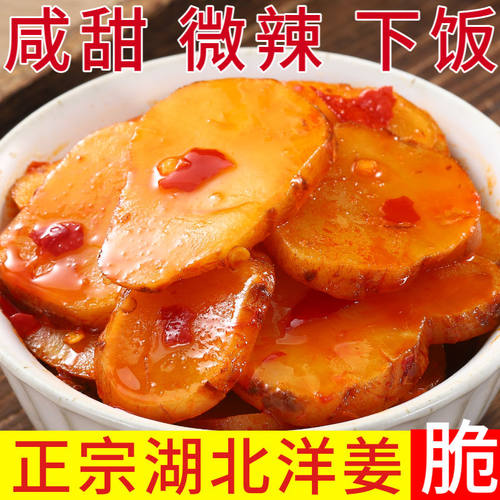 湖北特产洋生姜酸甜洋姜片开胃咸菜酱菜拌饭粥爽口腌制下饭菜瓶装