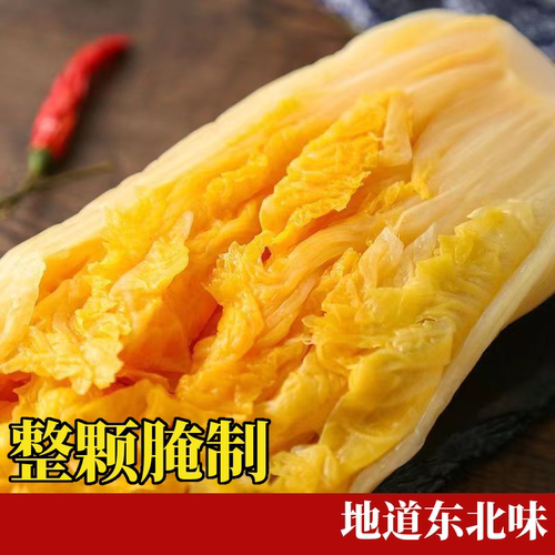 东北酸菜正宗整颗黄芯菜酸商用批发包邮腌制农家特产大缸酸白菜丝