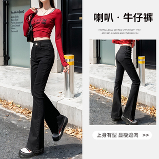 高街微喇牛仔裤 显瘦弹力收腹喇叭裤 女2024秋季 黑色修身 子 新款 美式