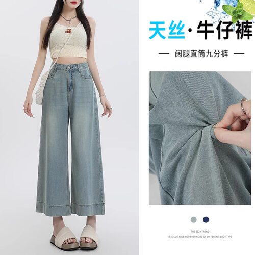 浅色凉感冰丝宽松垂感九分阔腿裤