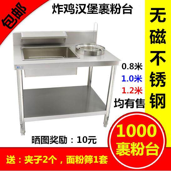 商用1000型裹粉台炸鸡1米裹粉台汉堡店拆装加厚不锈钢操作台