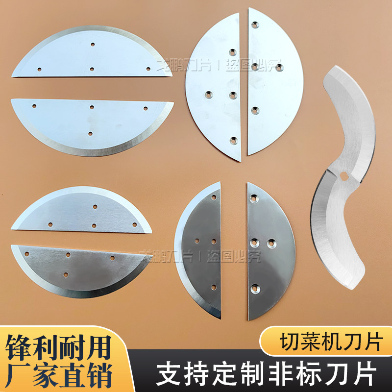 水果蔬菜切片切段机配件刀片葱花不锈钢多功能商用切菜机刀片定制