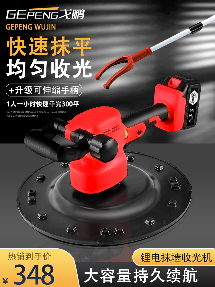 戈鹏锂电抹平收光机手持搓墙机