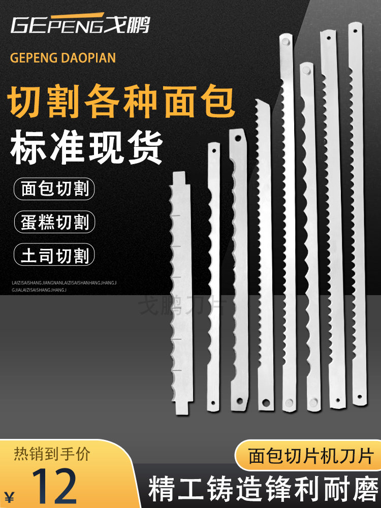 面包切片机刀片不锈钢吐司机图片