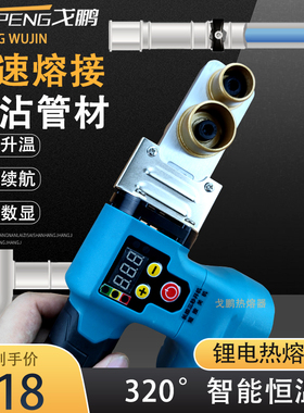 充电式热熔器ppr水管热熔机熔接器锂电pvcpe热容管焊接神器新款