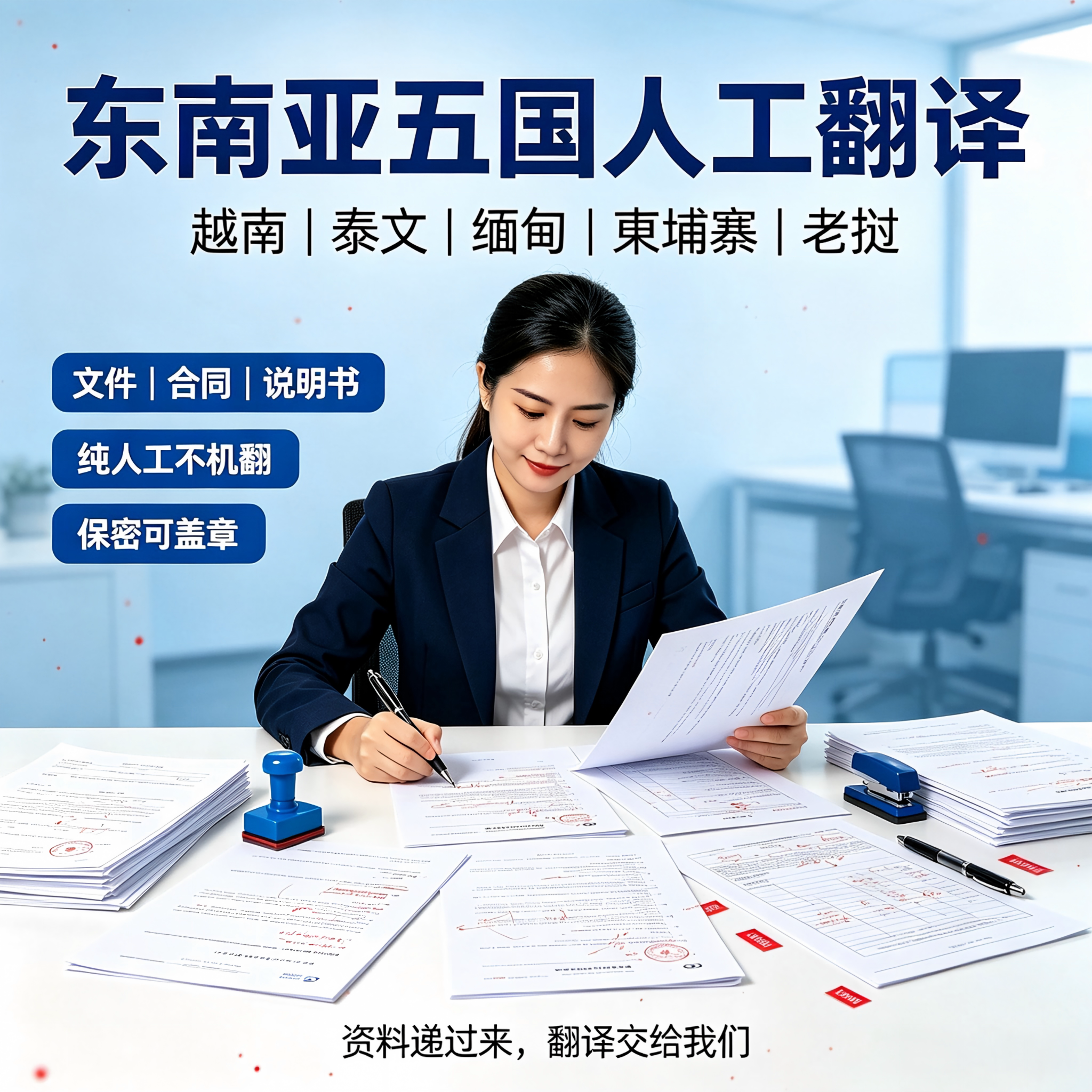 越南语泰文缅甸柬埔寨老挝人工翻译文件合同说明图纸工程机械设备