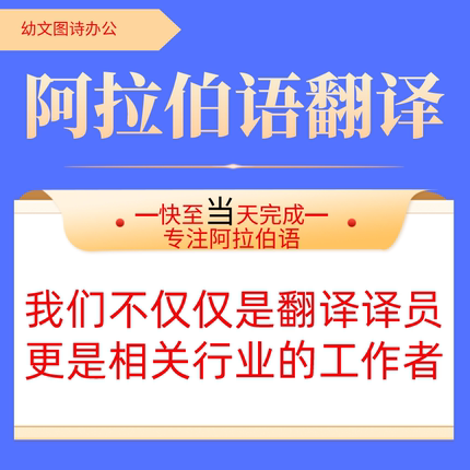 阿拉伯语土耳其文阿塞拜疆语人工翻译文件简历工程合同说明书图纸