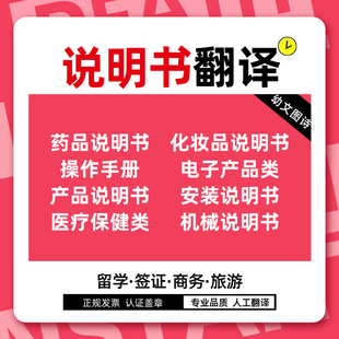 说明书翻译英语英文韩语日语日文介绍手册机械化妆品人工翻译服务