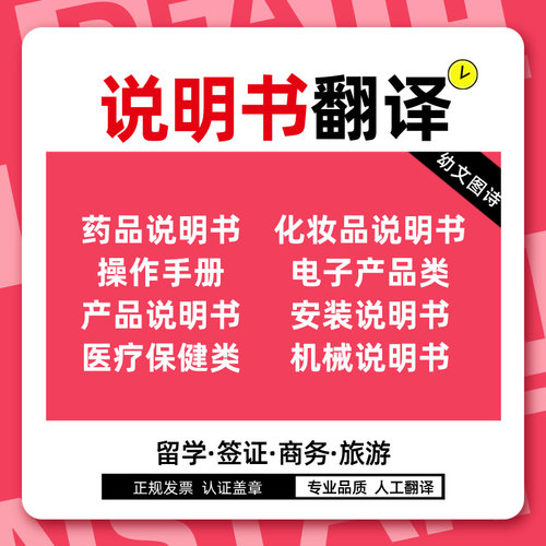 说明书翻译英语英文韩语日语日文人工翻译