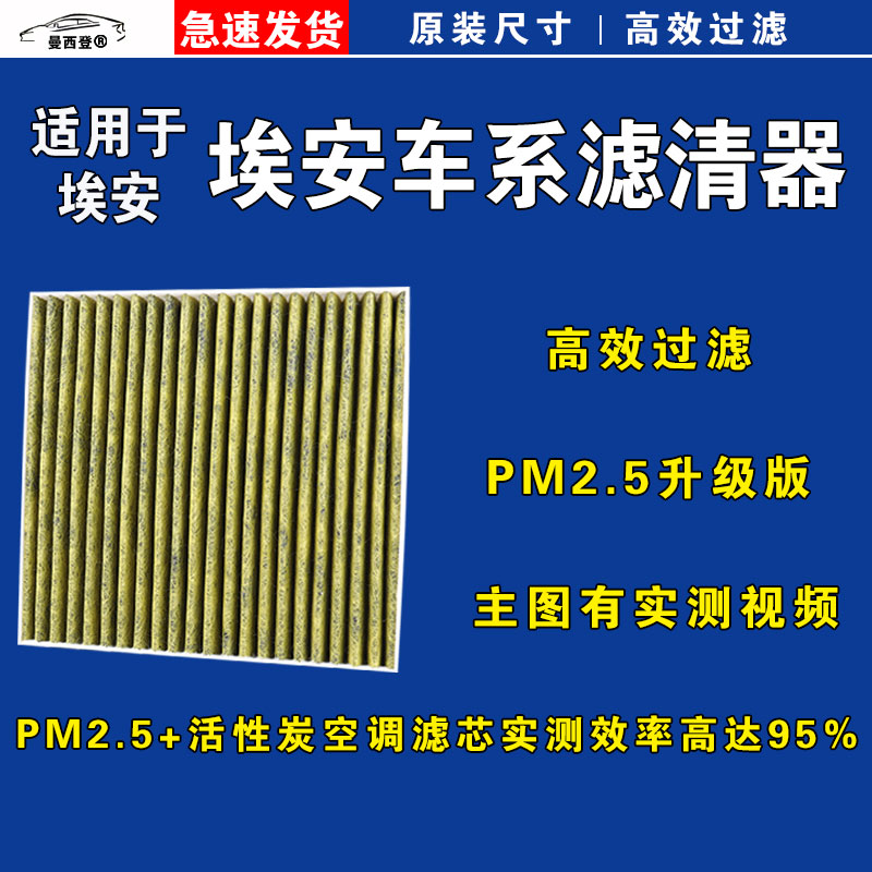 埃安SYVLX昊铂GTGE3空调滤芯