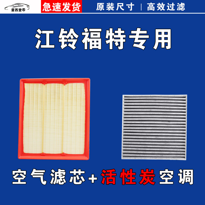 适用江铃福特领界领睿领裕途睿欧撼路者新世代全顺T8空调空气滤芯