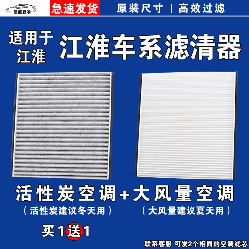 江淮iC5IEVA60754空调滤芯格