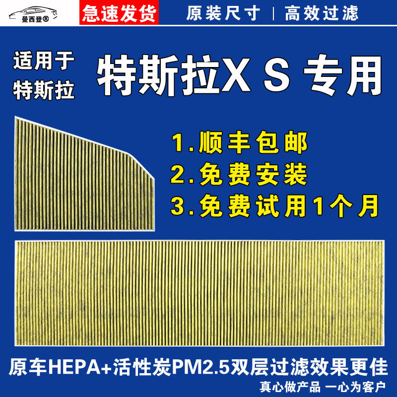 适用特斯拉X S Y空调滤芯ModelX S空气格23款HEPA原厂生化模式