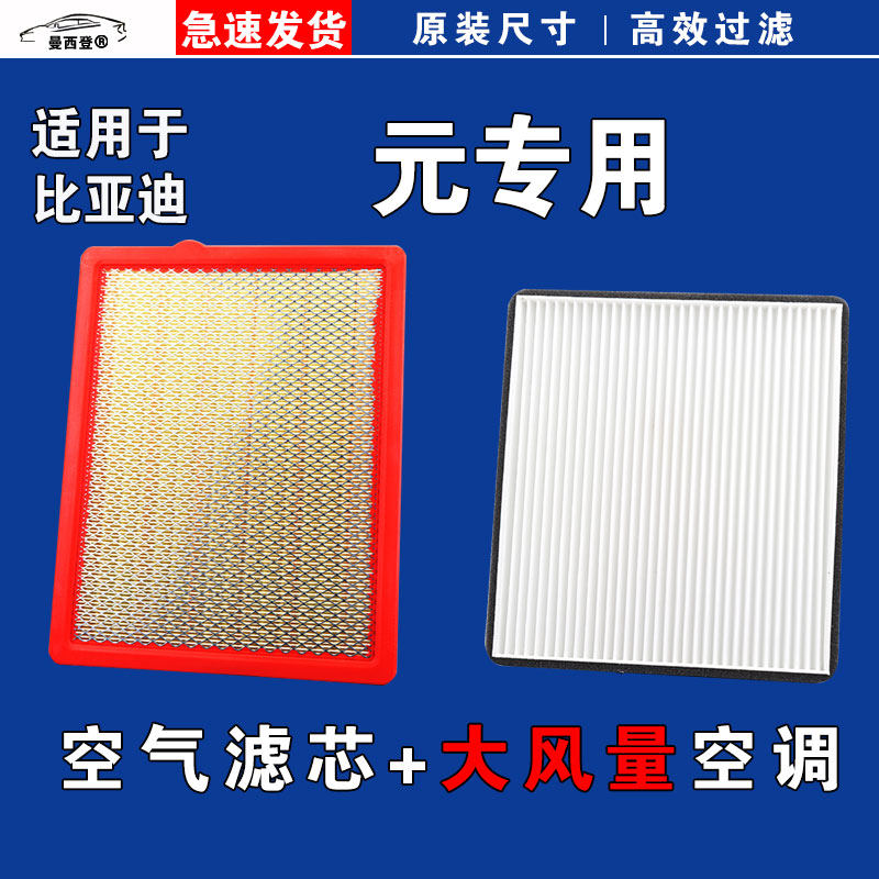 元空气空调滤芯格比亚迪清器原厂