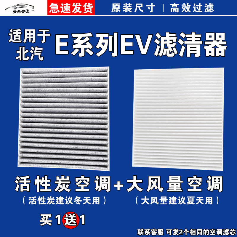 北汽EX5EX3EU75LITE空调滤芯