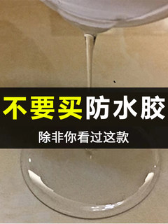 透明防水胶补漏材料屋顶裂缝卫生间窗台地漏免砸砖防水涂料堵漏王