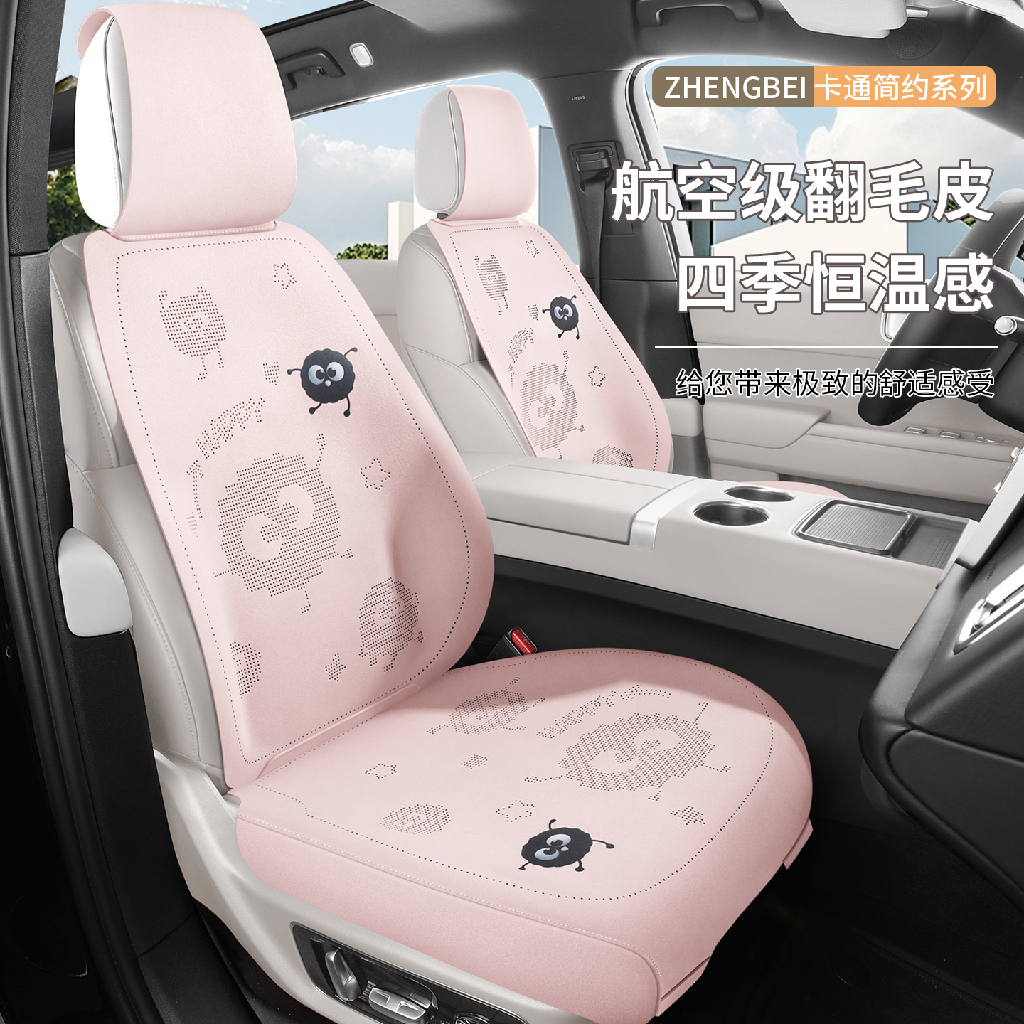 卡通汽车坐垫四季通用座垫翻毛皮冬季车垫座套高级感座椅套透气