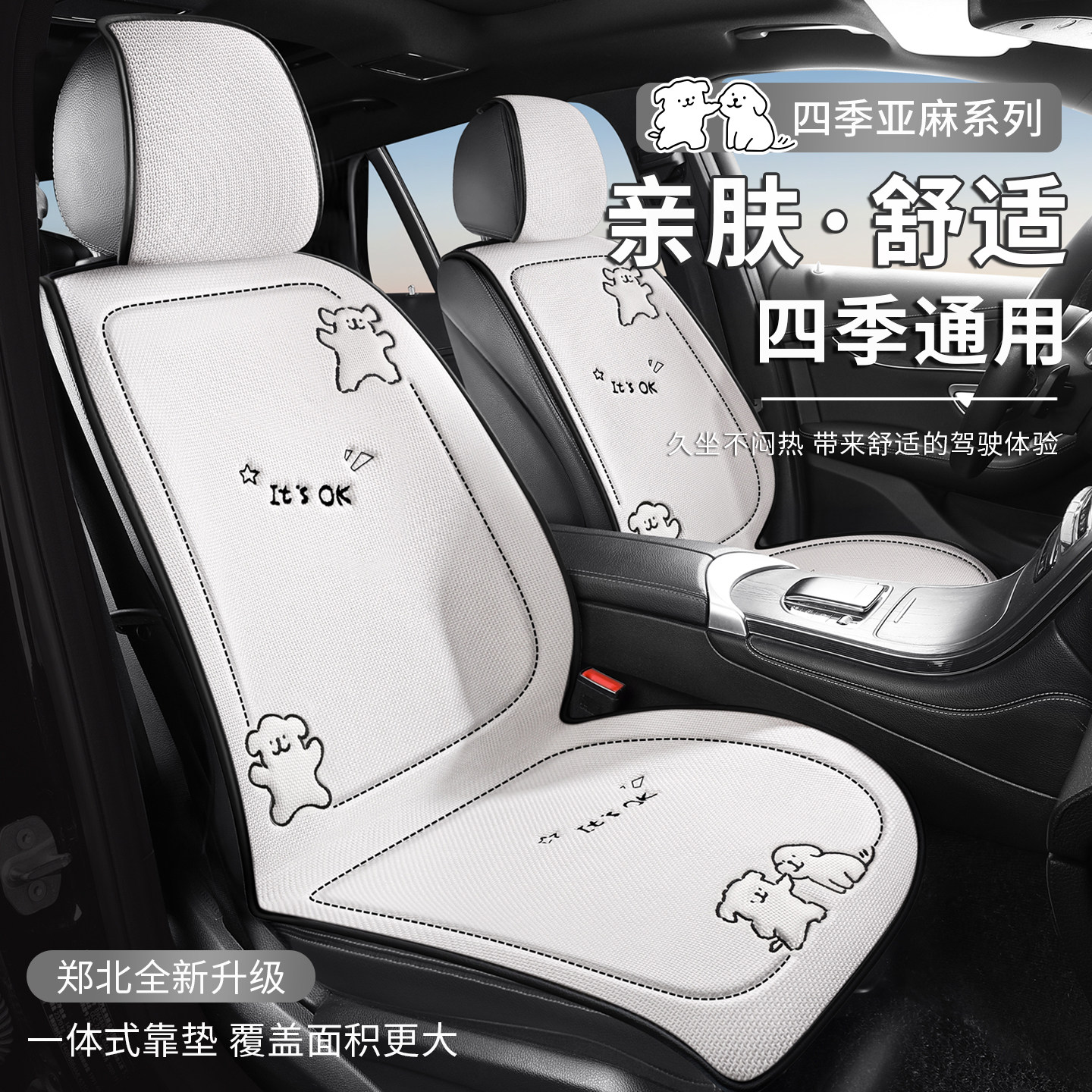汽车坐垫卡通可爱座椅垫四季通用夏季透气座椅套后排棉麻座垫套