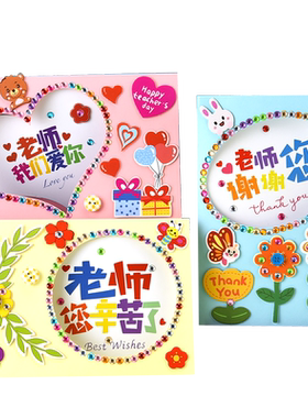 diy制作材料包幼儿园教师节礼物