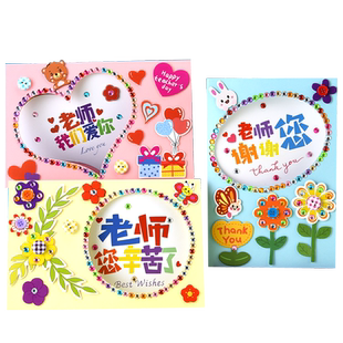 教师节贺卡新款立体手工diy制作材料 幼儿园感恩送女老师创意礼物