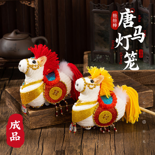 2026马年扭扭棒手工成品花灯幼儿园儿童手提灯笼装饰挂饰古风礼品