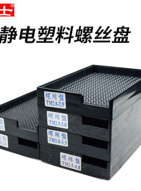螺丝盘翼士螺钉排列盒