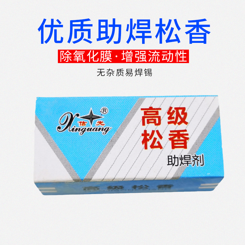 电烙铁松香助焊剂盒装手机维修