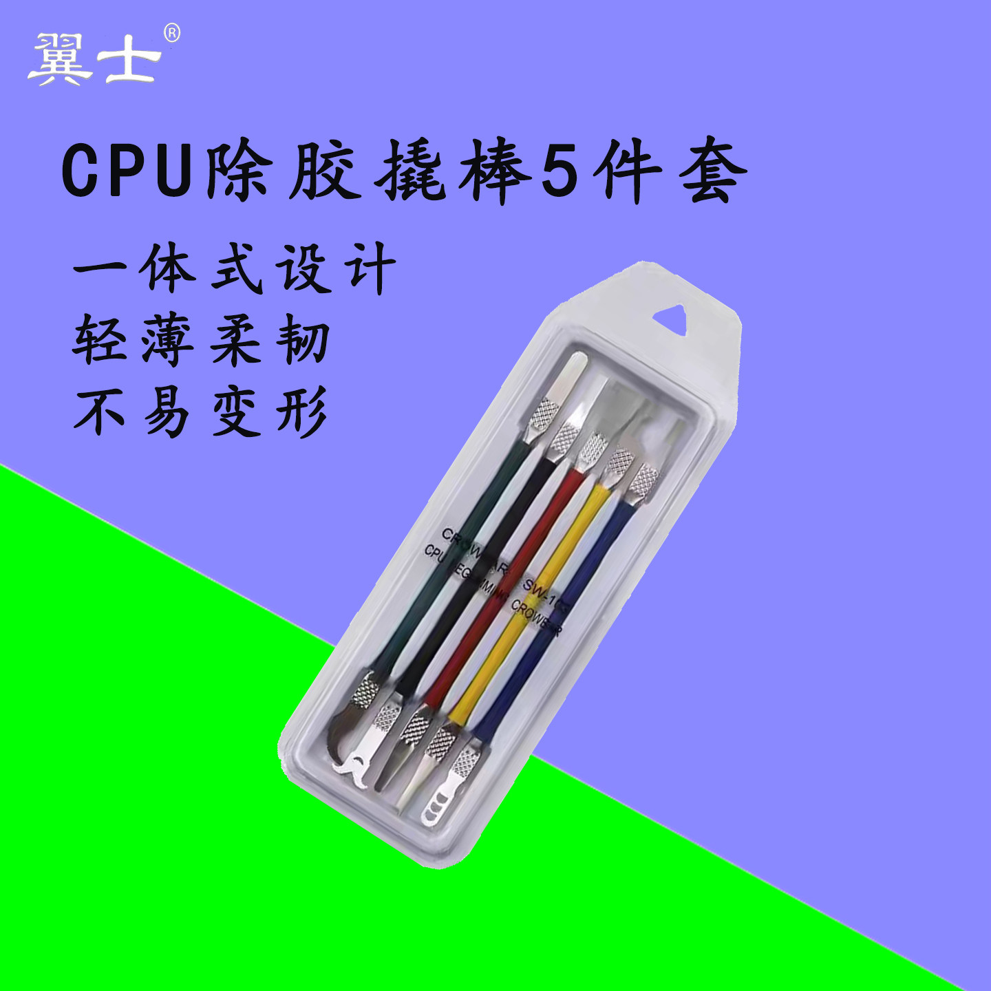 刮胶刀撬刀拆卸维修主板芯片铲刀