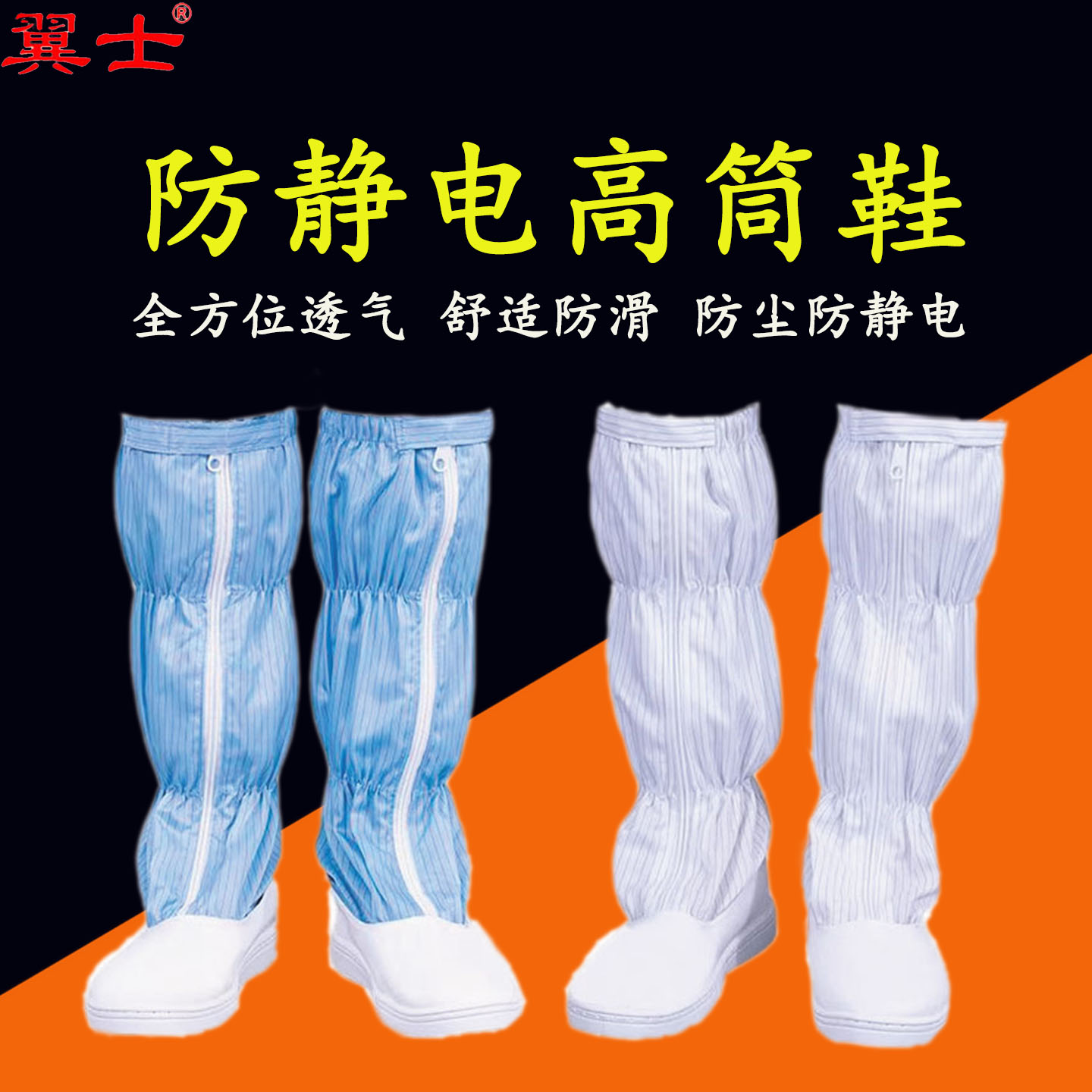 翼士防静电深筒鞋长筒鞋蓝色白色
