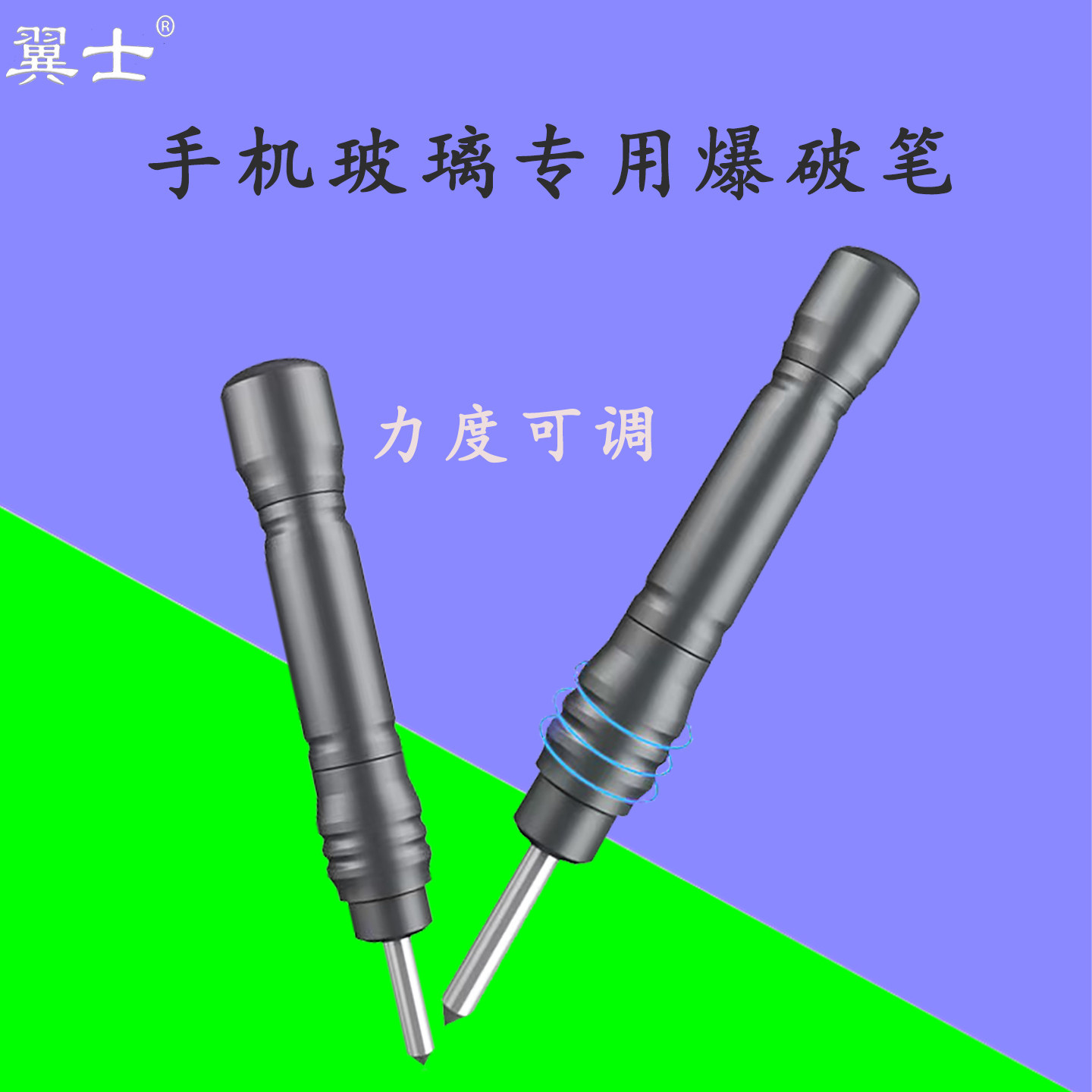 拆机后壳金刚笔爆破笔手机划屏器