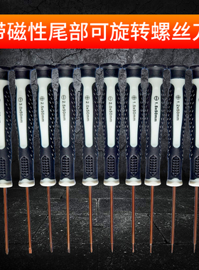 手机维修螺丝刀平板笔记本小起子1.2MM1.5mm2mmm2.5mm3mm十字一字