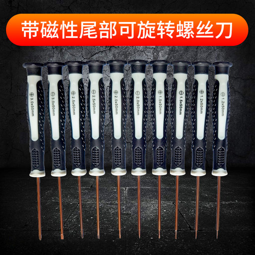 精密螺丝刀微型起子维修十字批