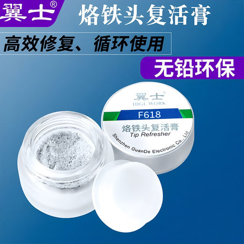 烙铁头复活膏修复膏清洁电焊接头