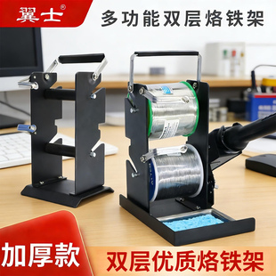 双层电烙铁固定架子228多功能烙铁架锡线架子高层227焊接锡线座子