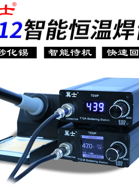 翼士T12电烙铁家用焊台大功率小型套装神器焊锡枪恒温电铬t内热式