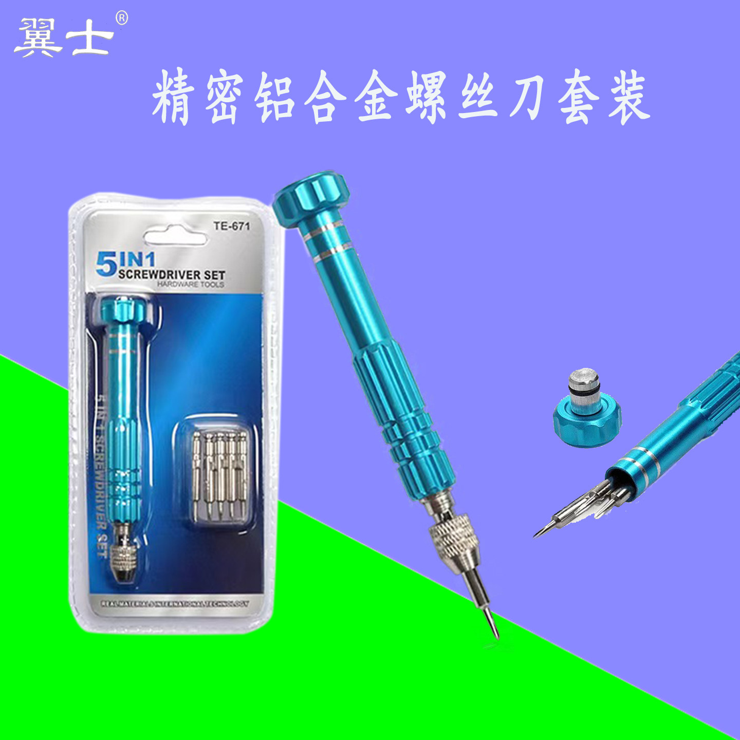 螺丝刀套装手机拆机工具维修工具