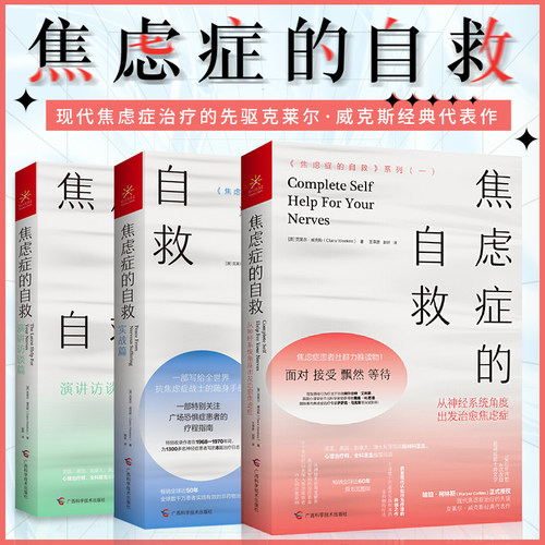 焦虑症的自救 你的所有焦虑 不过是源自于内心的想法 抑郁症 失眠 未来 网易订阅
