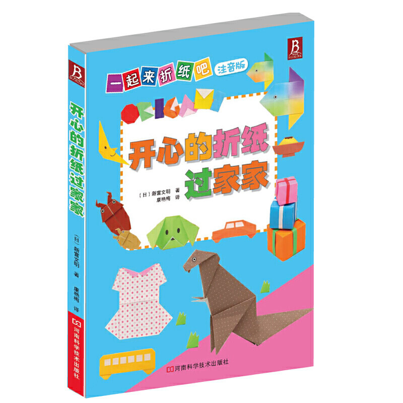 制作书 幼儿手工折纸书籍 儿童手工折纸书 宝宝手工折纸 儿童折纸书