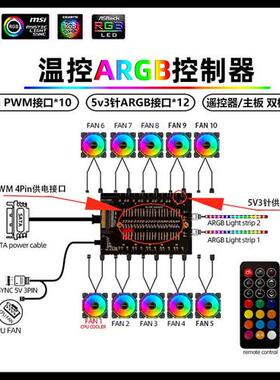 ARGB风扇5V3针12V4针RGB PWM温控调速集线器神光同步AURA主板灯带