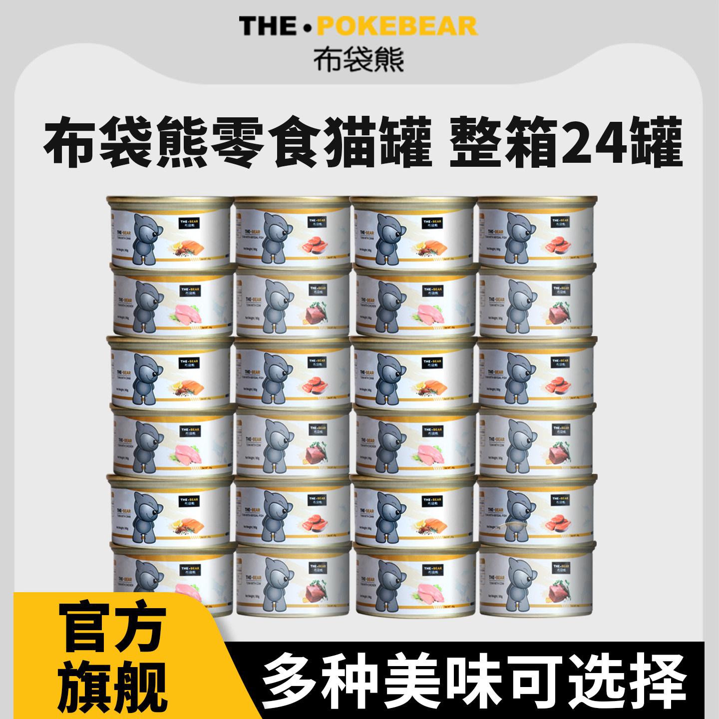 布袋熊-猫咪零食猫罐头整箱24罐孕猫哺乳期零食罐拌猫粮成猫布偶