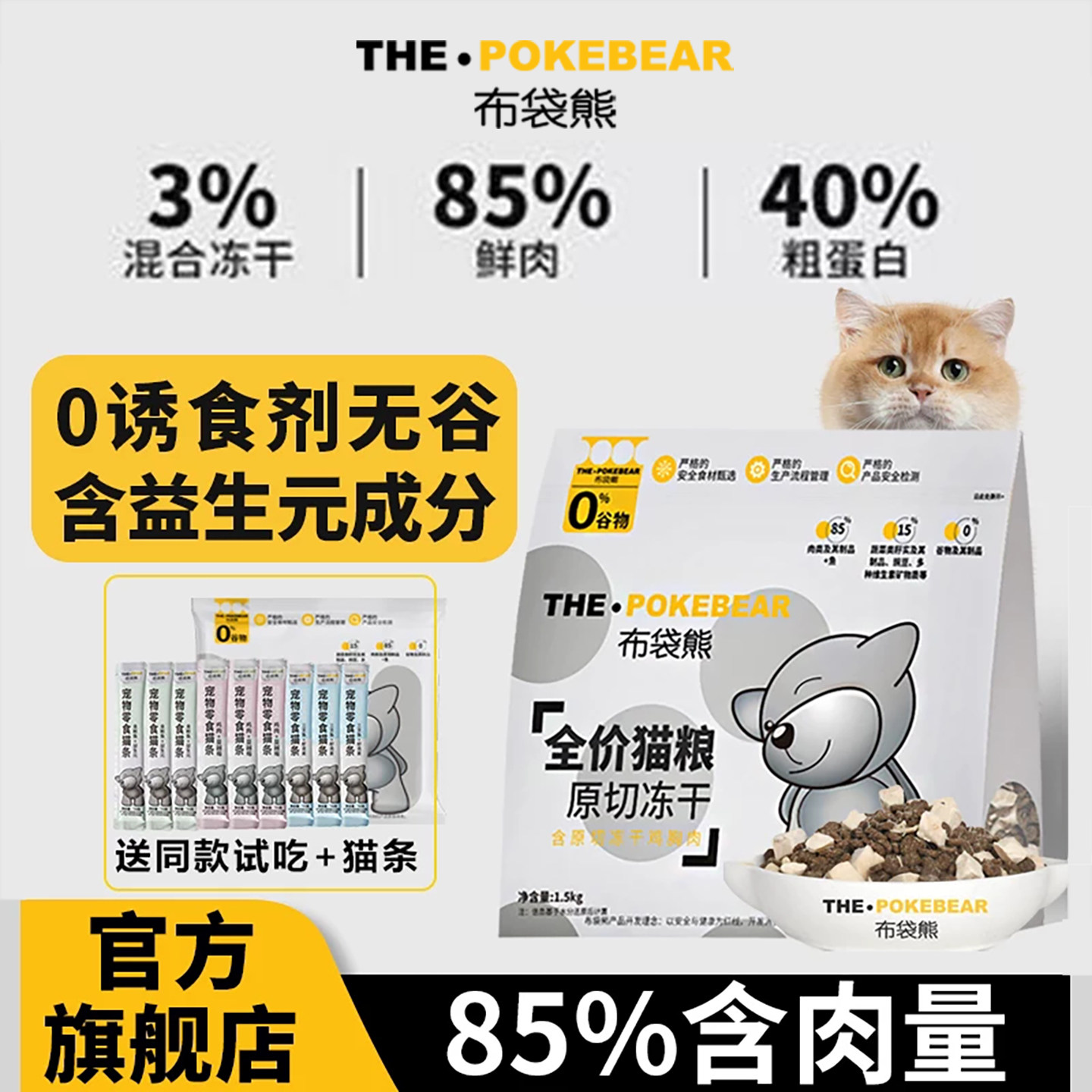 布袋熊-冻干猫粮85%肉含量1.5kg装鸡肉三文鱼无谷营养成幼猫适用